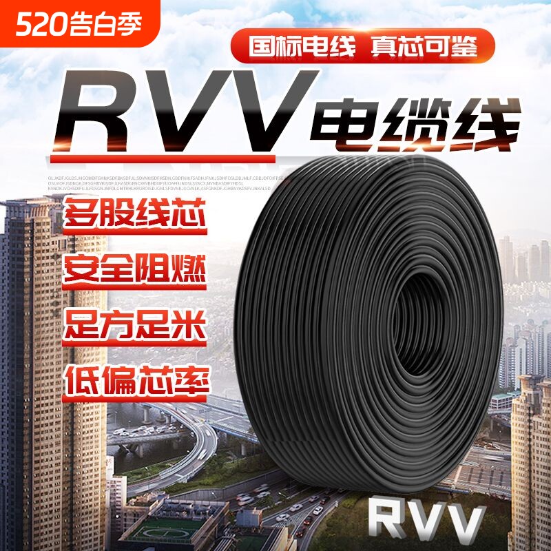 国标RVV防水防冻阻燃户外电缆电线2/3芯1.5-6平方防雨防晒