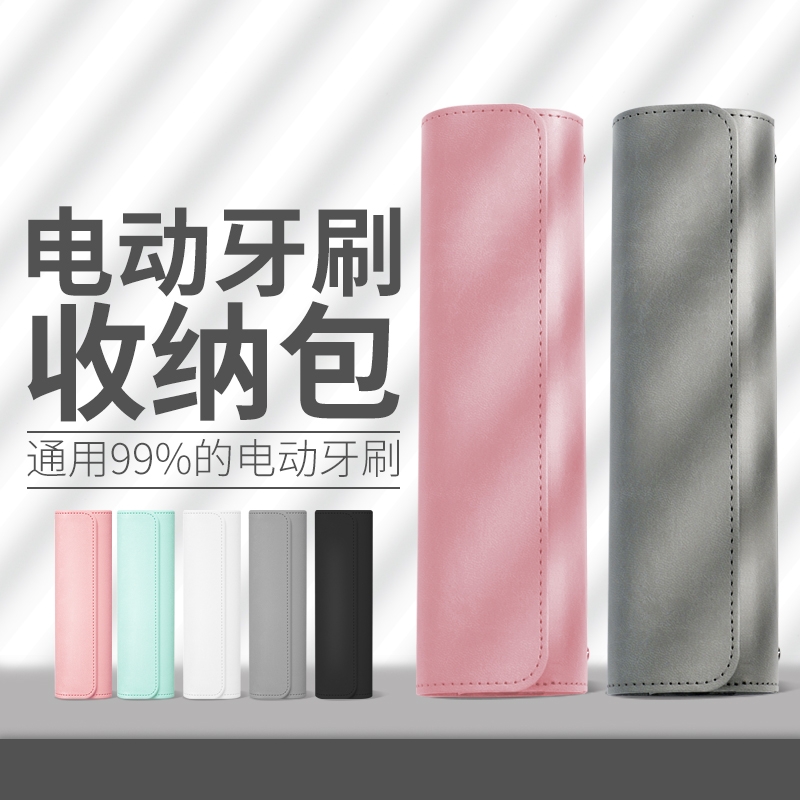 电动牙刷小米飞利浦适配usmlie/旅行/收纳盒便携收纳包通用欧乐B