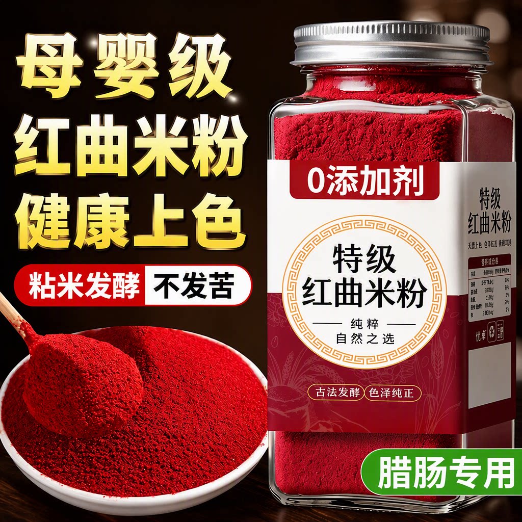 红曲米粉卤肉年礼专用食品级可食用红丝绒蛋糕烘焙红色素食材上色