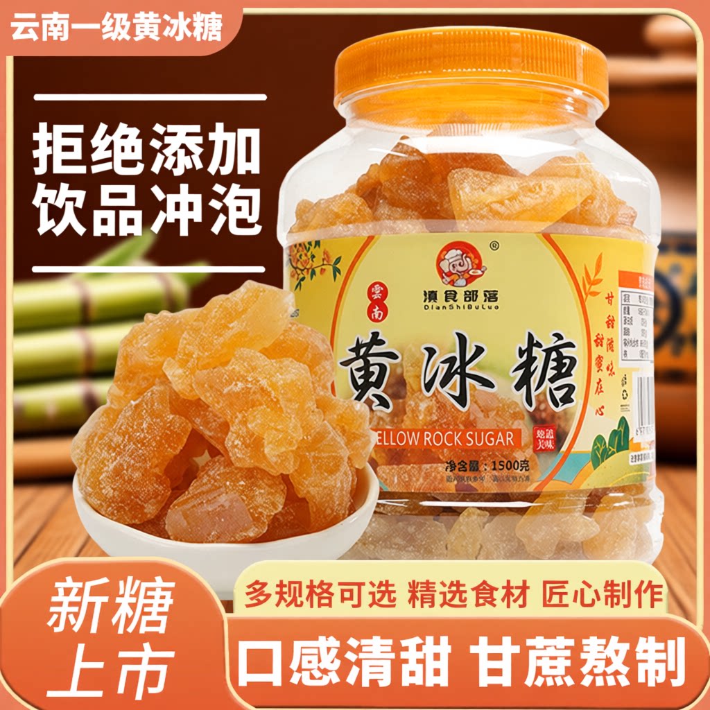滇食部落3斤云南老冰糖黄冰糖块泡茶正宗手工甘蔗小粒多晶黄糖碎