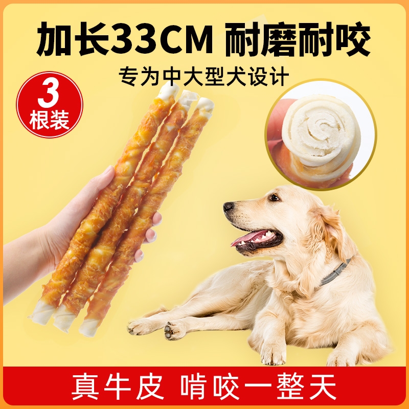 狗磨牙棒牛皮骨头中小型犬耐咬胶牛皮卷零食训练奖励洁齿大型犬