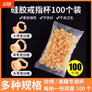 硅胶戒指杯纹绣色料杯一次性指环嫁接睫毛纹身纹眉工具用手指