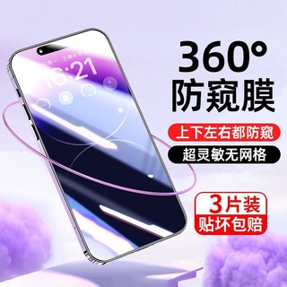 适用苹果15防窥钢化膜iphone11防窥膜14pro手机13promax全屏ip12x/xs新款xr贴膜max防偷窥8plus7窥屏mini听筒