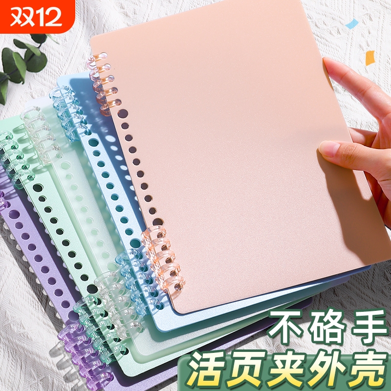 活页本外壳替芯笔记本子活页夹扣环封面b5软面抄高颜值学生活页笔记本大容量加厚线圈本外壳夹空白横线方格