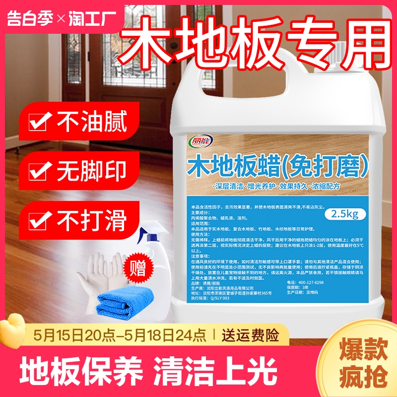 木地板保养蜡复合实木地板精油液体专用打蜡清洁剂红木家具家用腊 洗护清洁剂/卫生巾/纸/香薰 地面保养剂 原图主图