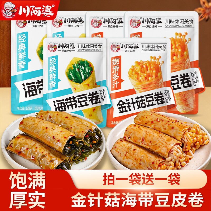 川阿婆金针菇豆卷海带夹心豆皮卷麻辣解馋小零食豆干休闲小吃宵夜