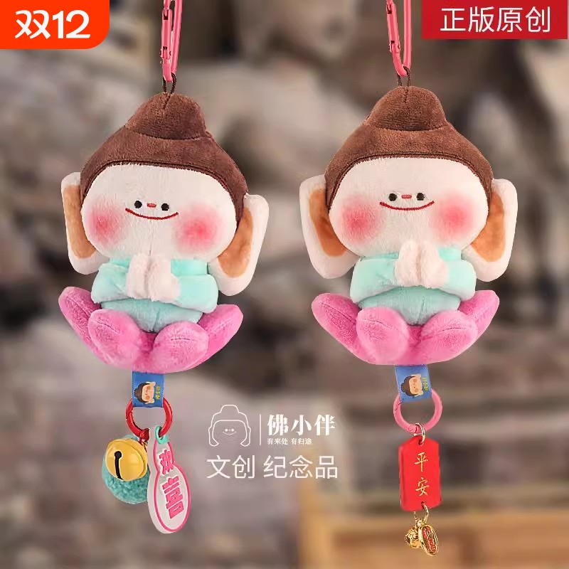 云冈石窟毛绒文创佛小伴莲花小佛车挂件包挂件钥匙扣挂件纪念品