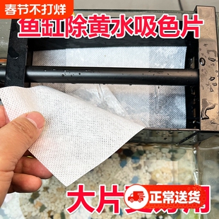 色母片鱼缸除黄水纸吸色片过滤水质去除黄绿水快速吸色除腥臭污渍