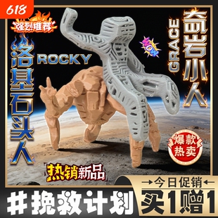 【挽救计划石头人】grace洛基手办氙岩小人rocky电影周边模型礼物