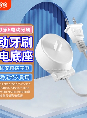 适用博朗OralB欧乐B电动牙刷充电器底座D12/D16/D100/P4000//2000/io3/io5/pro4/3757底座配件