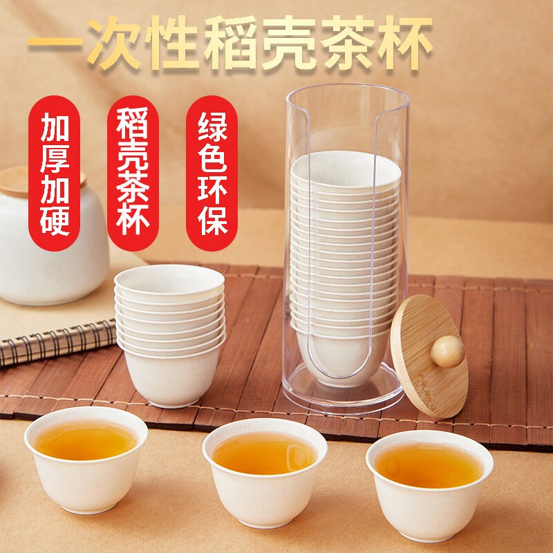一次性稻壳功夫茶杯品茗杯加厚稻香杯户外茶具泡茶小杯子喝茶待客