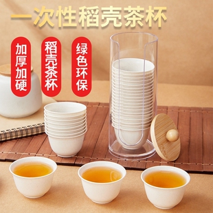 一次性稻壳功夫茶杯品茗杯加厚稻香杯户外茶具泡茶小杯子喝茶待客
