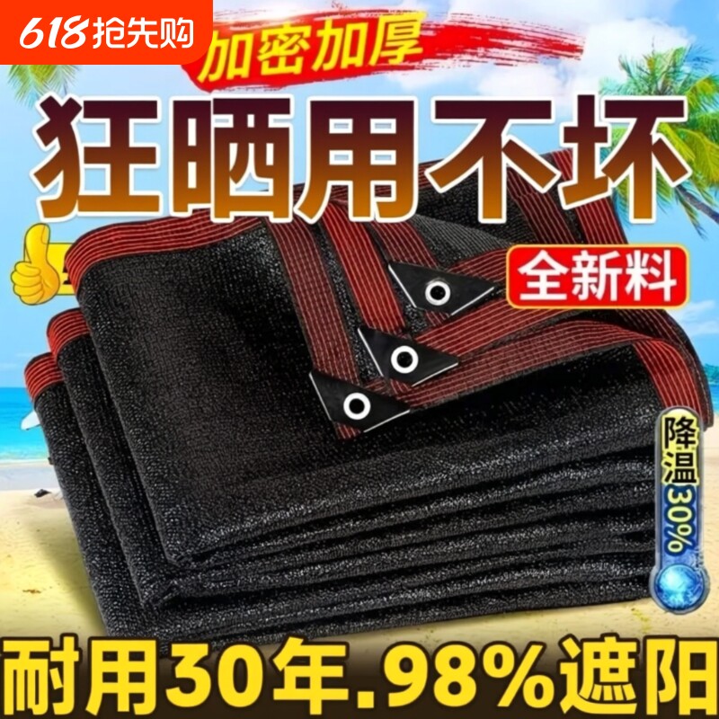 加密加厚遮阳网防晒网黑色户外抗遮阴网遮光网隔热抗老化降温