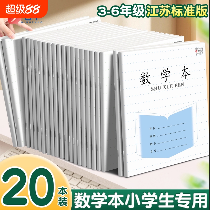江苏数学本小学生专用3-6年级