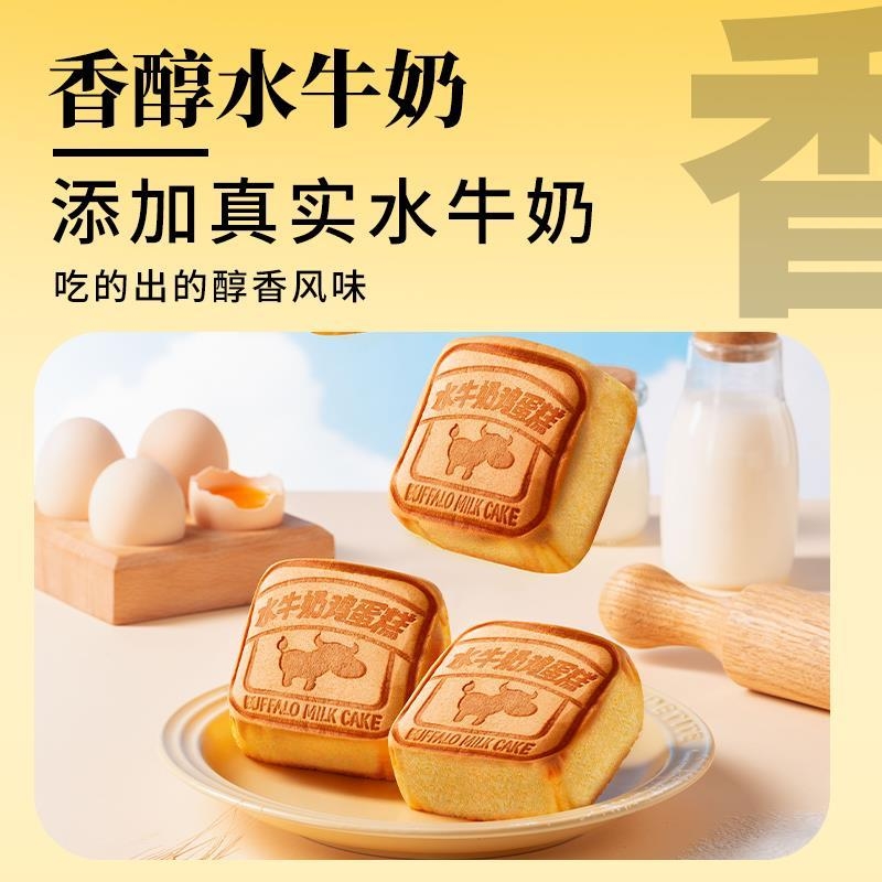 水牛奶鸡蛋糕面包早餐面包代餐鸡蛋糕点心奶香代餐糕点