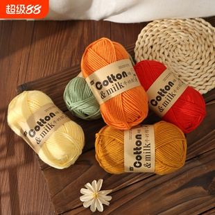 4股精梳牛奶棉毛线团手工钩针编织diy玩偶材料包宝宝花束毯子手编