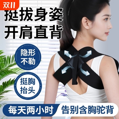 开肩带驼背矫正器矫姿带健身体态