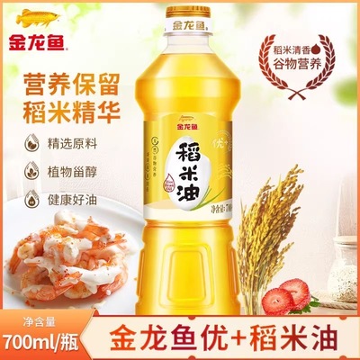 金龙鱼优+稻米油700ml食用油家用炒菜植物油烹饪小瓶米糠油瓶装