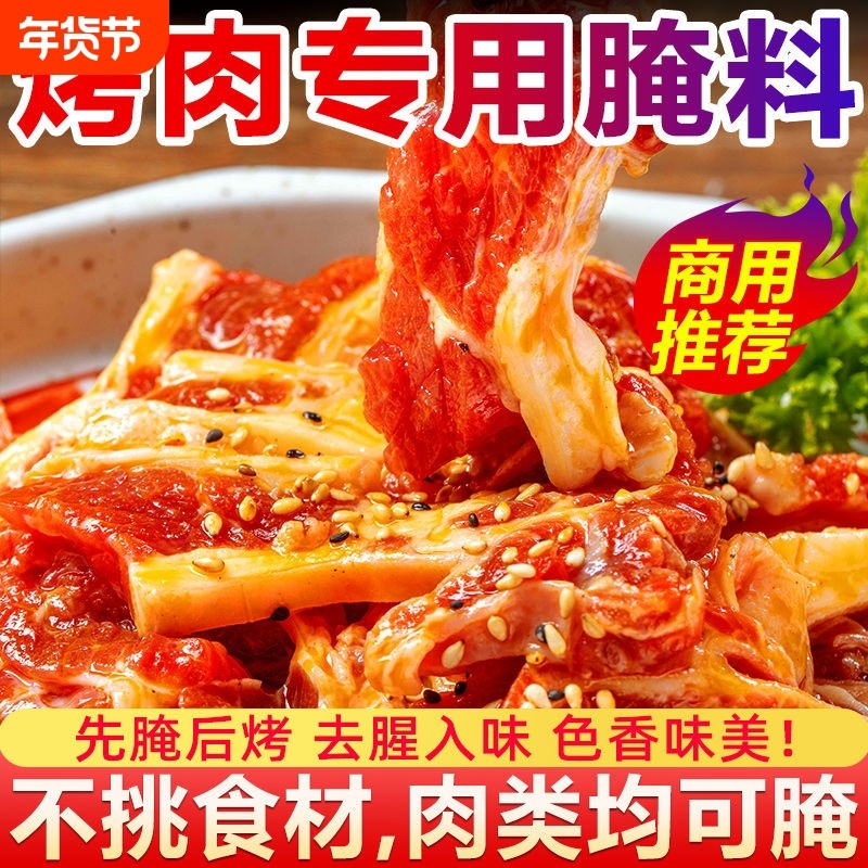 烤肉腌料烤五花肉腌肉调料韩国烤肉店专用料烧烤腌制商用蘸料羊排,粮油调味/速食/干货/烘焙,烧烤调料/腌料,淘宝优惠券,粉丝福利购,淘宝优惠卷