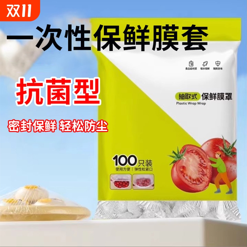 保鲜膜套抗菌型家用保鲜袋加厚加大一次性碗盘防尘罩冰箱保鲜套罩