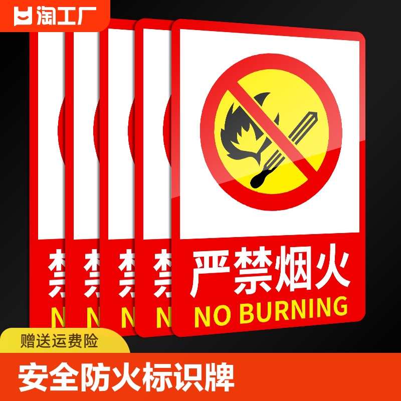 消防标识安全生产标语警告提示牌