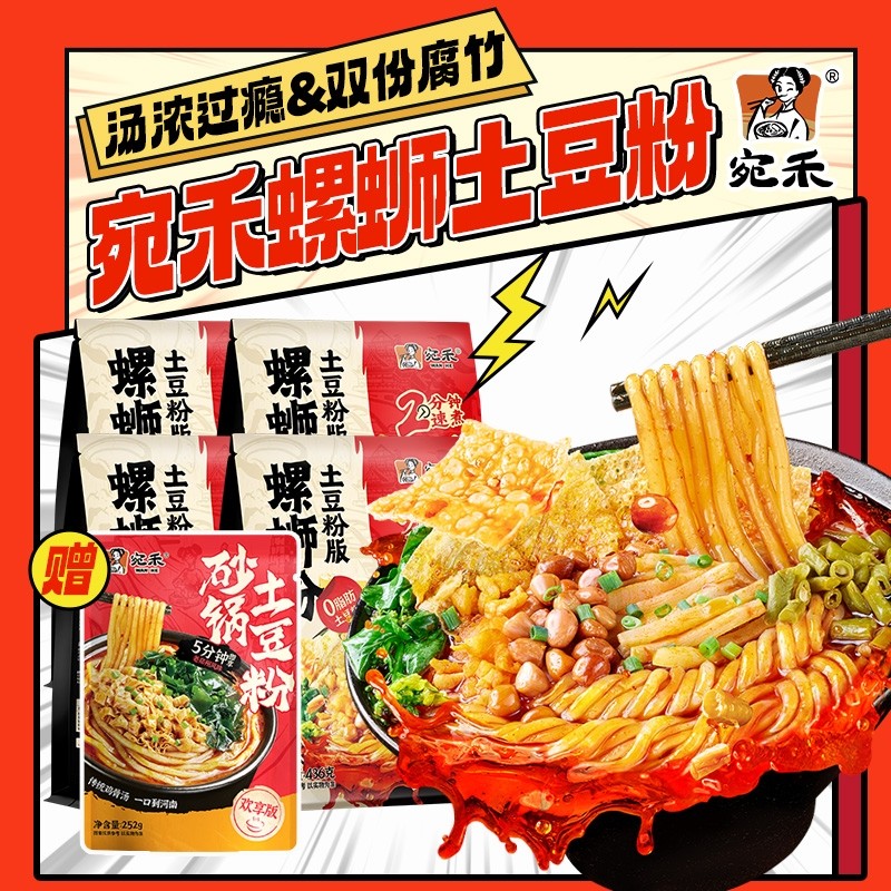 宛禾螺蛳粉土豆粉版柳州正宗螺狮粉粗米粉袋装宵夜速食zb