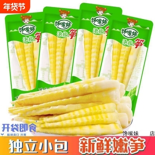 四川特产泡椒脆笋竹笋子酸辣野山椒零食泡面下酒菜袋装泡椒笋嫩笋