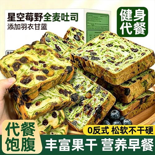 星空莓野厚切全麦吐司手撕面包饱腹代餐早餐期速食整箱零食品健康