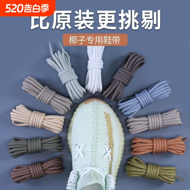 鞋带原装品质老爹鞋运动鞋鞋带男款黑色白色圆形女款百搭圆鞋带