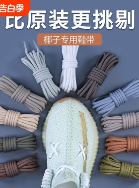 鞋带原装品质老爹鞋运动鞋鞋带男款黑色白色圆形女款百搭圆鞋带