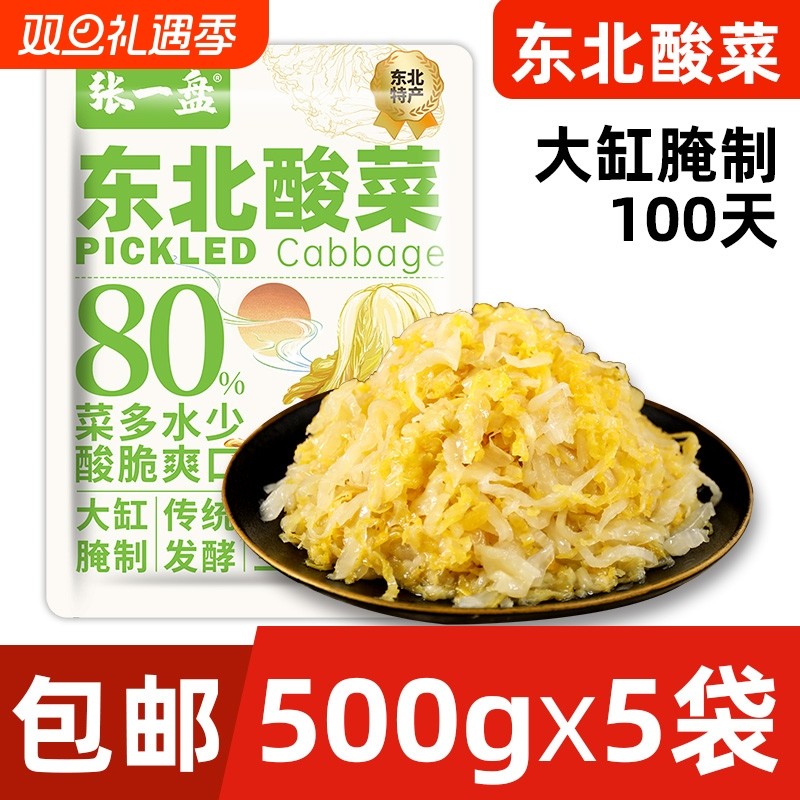 东北正宗酸菜酸菜丝500g*5包东北特产酸白菜农家自制酸菜饺子馅