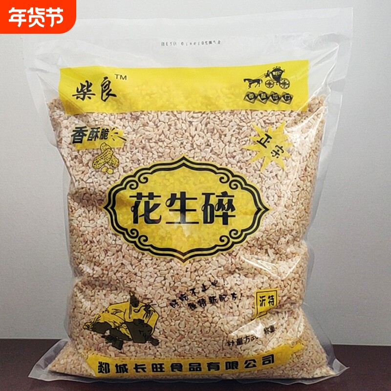 花生碎粒熟冰粉专用商用烘焙奶茶牛轧糖烧仙草火锅蘸料花生米5斤