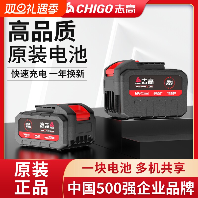 志高锂电池电钻电动扳手角磨机电池包充电器工具配件防水新型通用