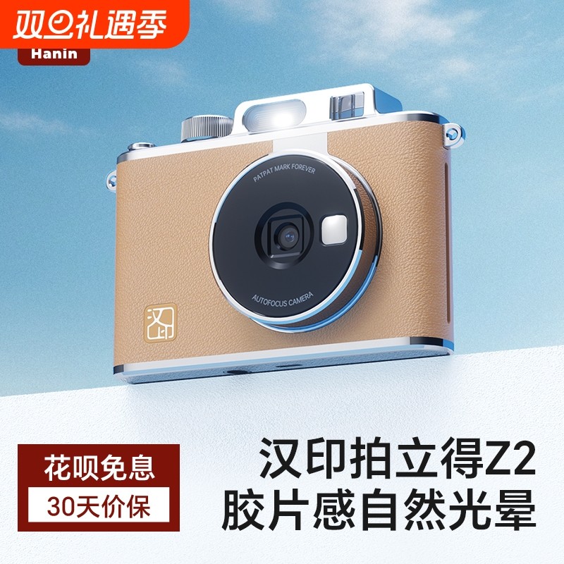 【国补】汉印Z2拍立得生日礼物