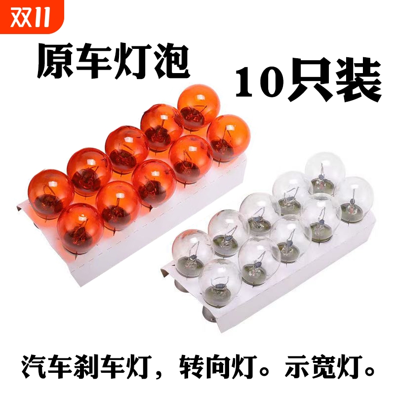 汽车后尾灯泡刹车灯泡转向灯泡后雾灯倒车灯行车灯小车12V货车24V