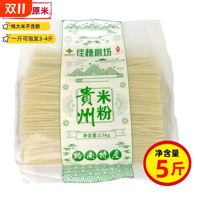 贵州特产佳穗磨坊全干袋装商用家用1kg米粉早餐羊肉粉牛肉粉