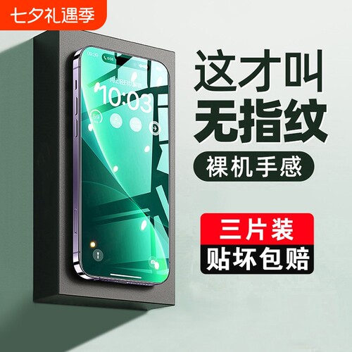 不沾指纹全屏钢化膜防偷窥防摔