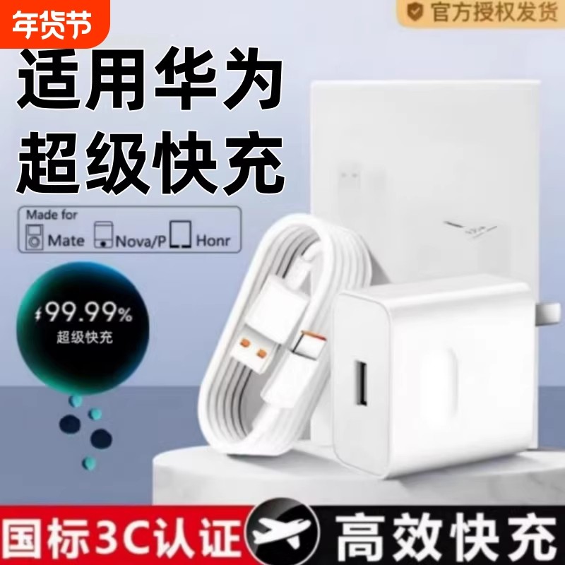 【官方正品】适用华为120充电器头Mate7060pro50荣耀40快充超级vivo手机66闪充正品数据线100原套装插头22.5W,3C数码配件,手机充电器,淘宝优惠券,粉丝福利购,淘宝优惠卷