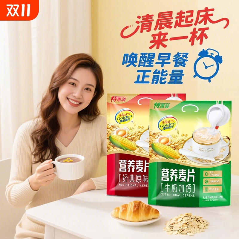 牛奶加钙燕麦片即食冲饮麦片营养早餐官方旗舰店510g袋装小包装