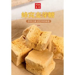 正宗麦芽糖蜂窝糖纯手工80后怀旧零食饴糖叮叮糖芝麻糖块传统糯米