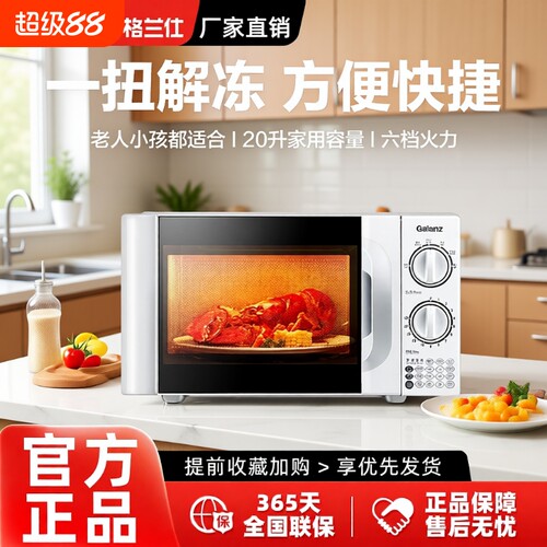Galanz/格兰仕微波炉家用机械式