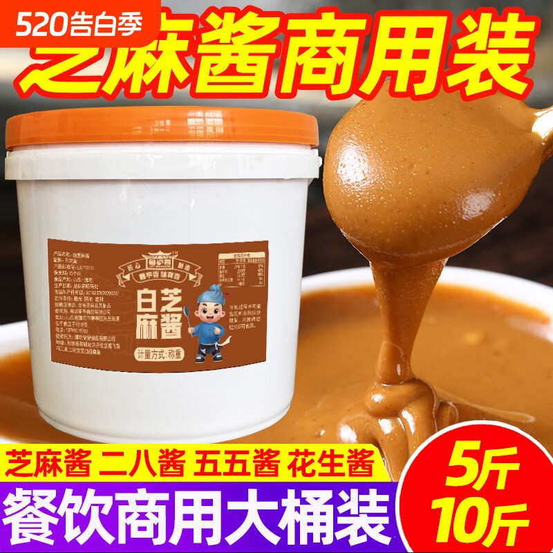 二八芝麻酱10斤装火锅蘸料热干面花生酱火锅店凉皮大桶酱料免调