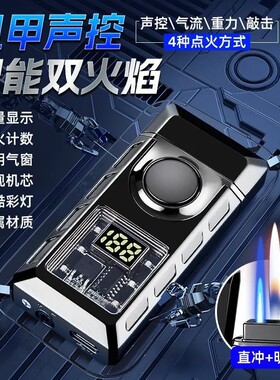 网红声控智能双火打火机充电