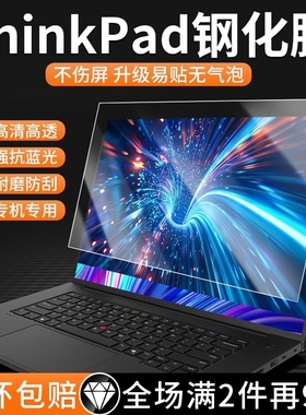 适用联想thinkpad屏幕膜ThinkBook14钢化膜笔记本X1Carbon电脑X13防蓝光护眼T14屏保14P高清16寸保护膜15贴膜