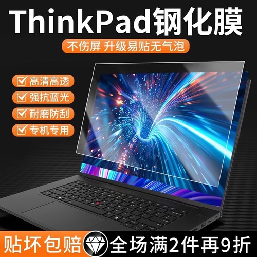 适用联想thinkpad屏幕膜防摔防爆