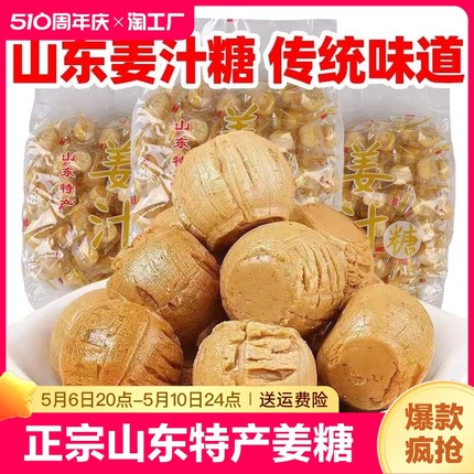 姜糖红糖姜汁糖硬糖生姜糖正宗手工老姜味山东特产零食大袋500g