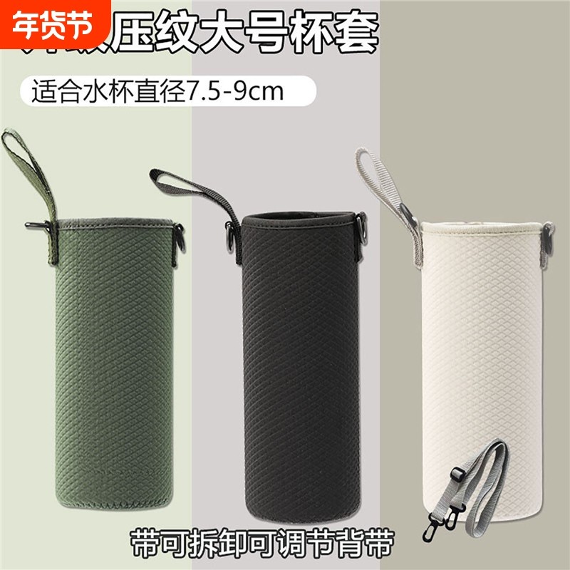 直径8cm保温杯套大号大容量水杯套保护套抱婴袋斜挎可携式水壶手,餐饮具,杯套,淘宝优惠券,粉丝福利购,淘宝优惠卷