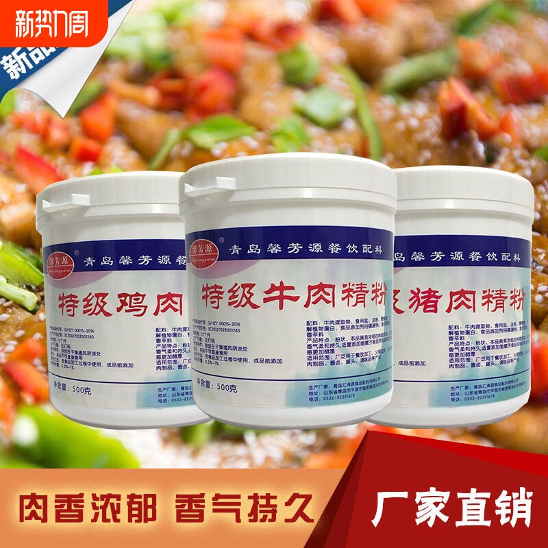 猪肉鸡肉牛肉羊肉精粉包子肉馅肠粉排骨增香剂食用商用美味香精