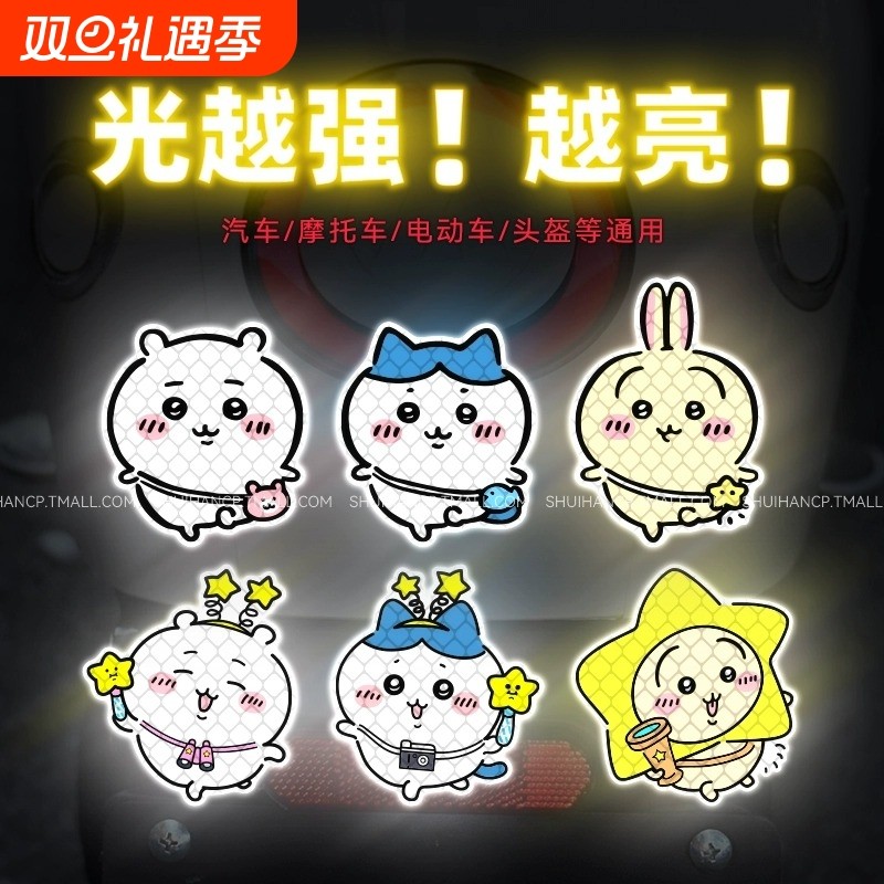 吉伊卡哇电动车反光贴装饰汽车身贴电瓶车小配件可爱个性头盔贴纸