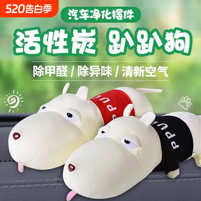 车载竹炭包车内除甲醛除异味长嘴狗竹炭包活性炭仿真狗净化除味